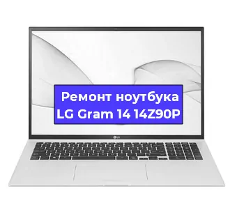 Замена кулера на ноутбуке LG Gram 14 14Z90P в Новосибирске